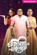 Njanum Entalum Poster 4