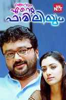 Njanum Ente Familiyum Poster 6