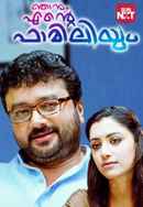 Njanum Ente Familiyum Poster 4