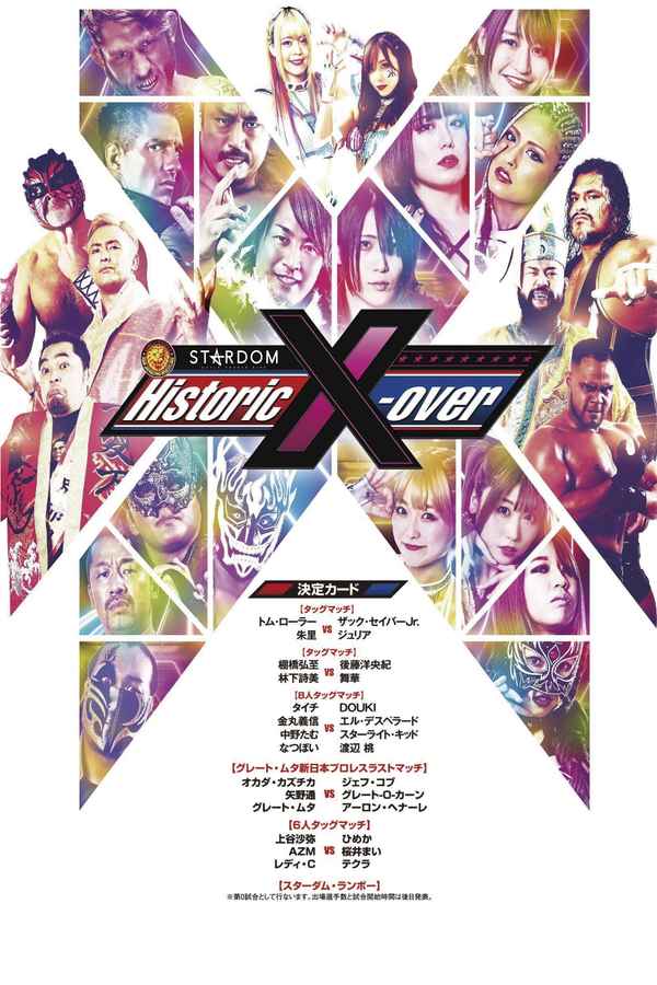 NJPWxSTARDOM: Historic X-Over Poster 3