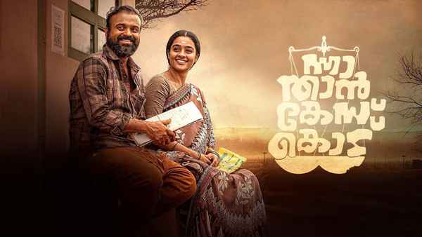 Nna, Thaan Case Kodu Poster 5