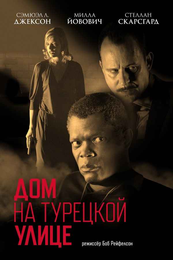 No Good Deed Poster 4