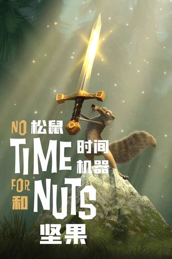 No Time for Nuts Poster 6