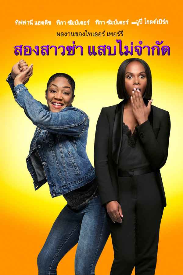 Nobody's Fool Poster 6