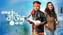 Nogor Baul Kotha Poster 1