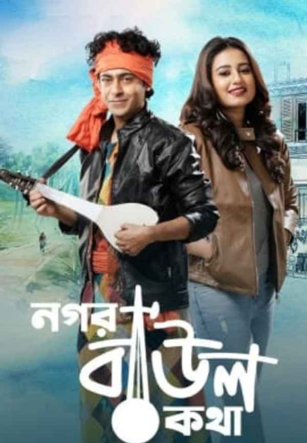 Nogor Baul Kotha Poster 4