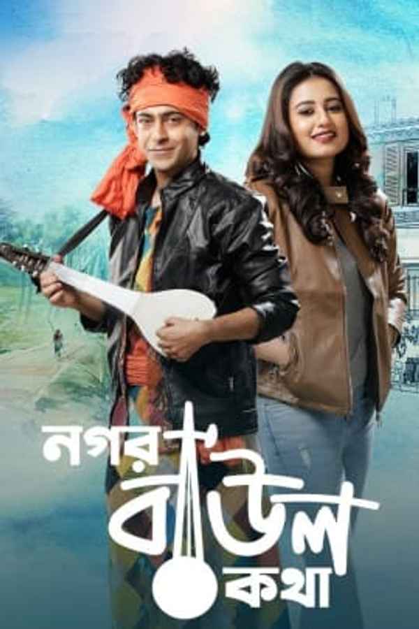 Nogor Baul Kotha Poster 6