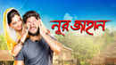 Noor Jahaan Poster 4