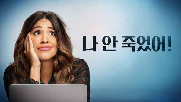 Not Dead Yet Poster 1