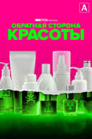 Not So Pretty Poster 7