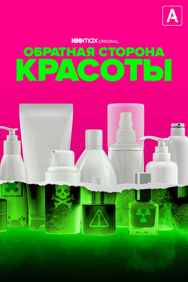 Not So Pretty Poster 7