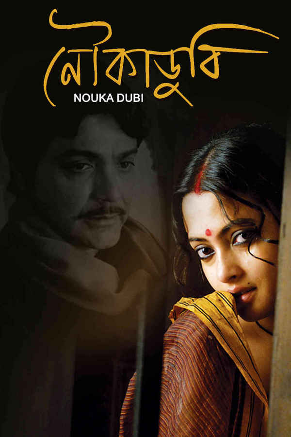 Nouka Dubi Poster 7