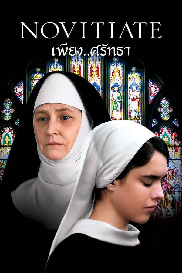 Novitiate Poster 4