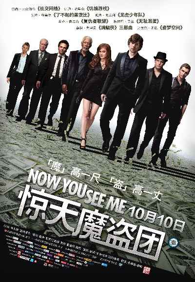 Now You See Me