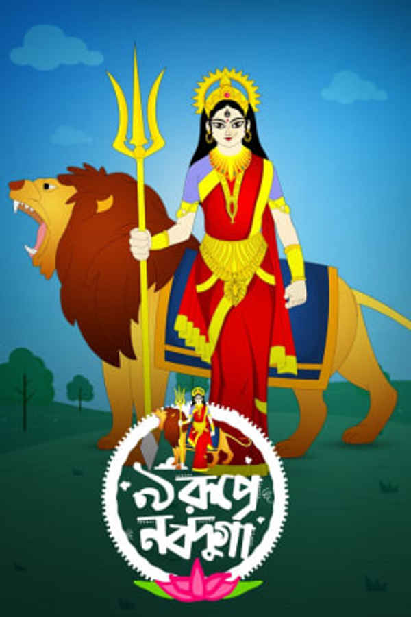 Noy Rupe Nabadurga Poster 1