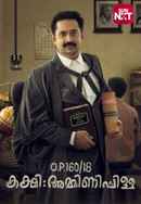 O.P.160/18 Kakshi: Amminippilla Poster 6