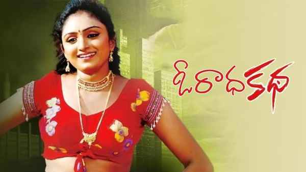 O Radha Katha Poster 1