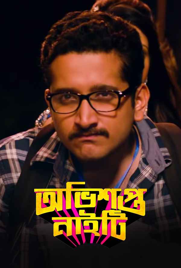 Obhishopto Nighty (অভিশপ্ত নাইটি) Poster 6