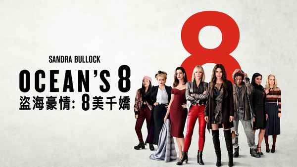 Ocean's Eight Poster 4