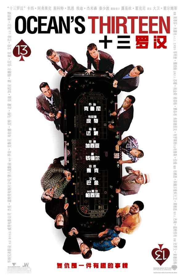 Ocean's Thirteen Poster 7