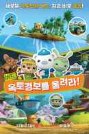 Octonauts: Above & Beyond Poster 2