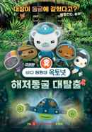 Octonauts & the Caves of Sac Actun Poster 3