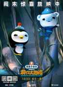 Octonauts & the Caves of Sac Actun Poster 7