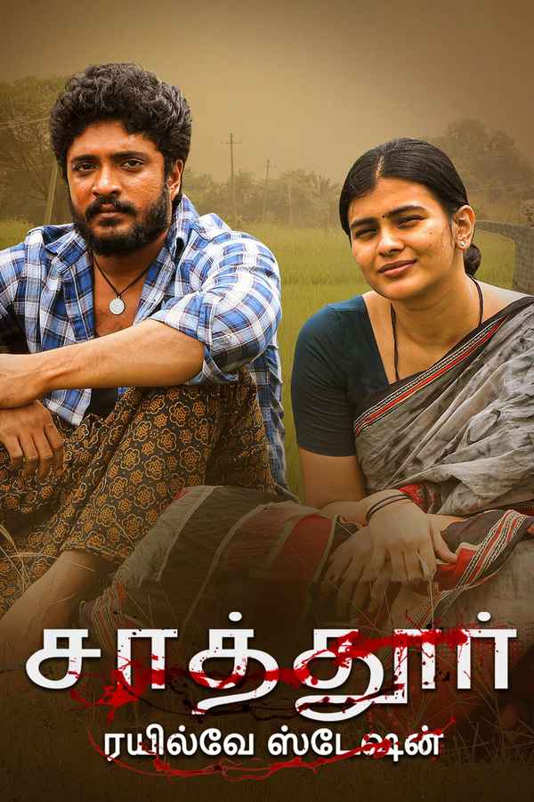 Odela Railway Station Poster 1