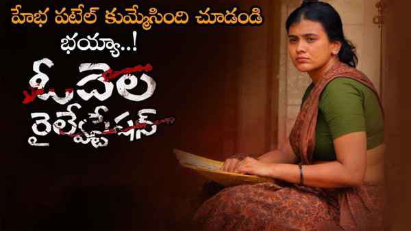 Odela Railway Station Poster 2