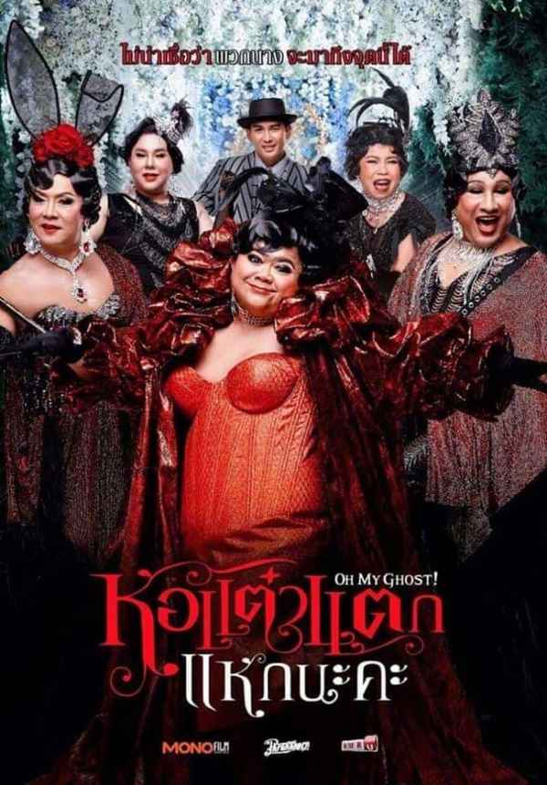 Oh My Ghost 4 Poster 5