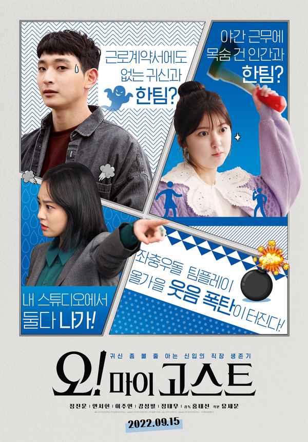 Oh My Ghost Poster 6