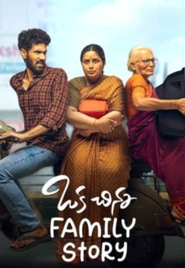 Oka Chinna Family Story Poster 5
