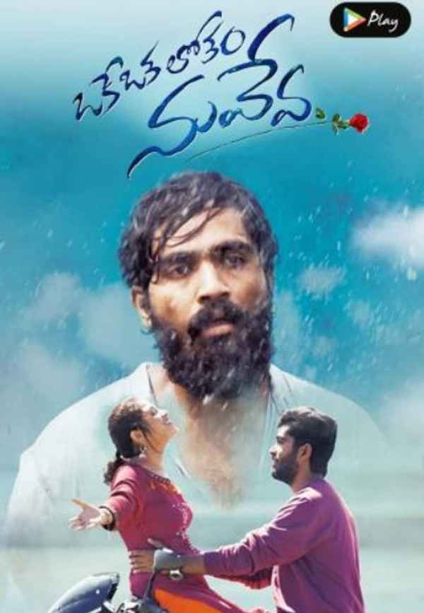 Oke Oka Lokam Nuvve Poster 6