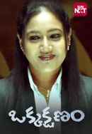 Okka Kshanam Poster 2