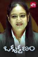 Okka Kshanam Poster 3