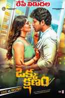Okka Kshanam Poster 4