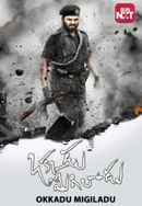Okkadu Migiladu Poster 7