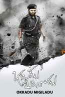 Okkadu Migiladu Poster 2
