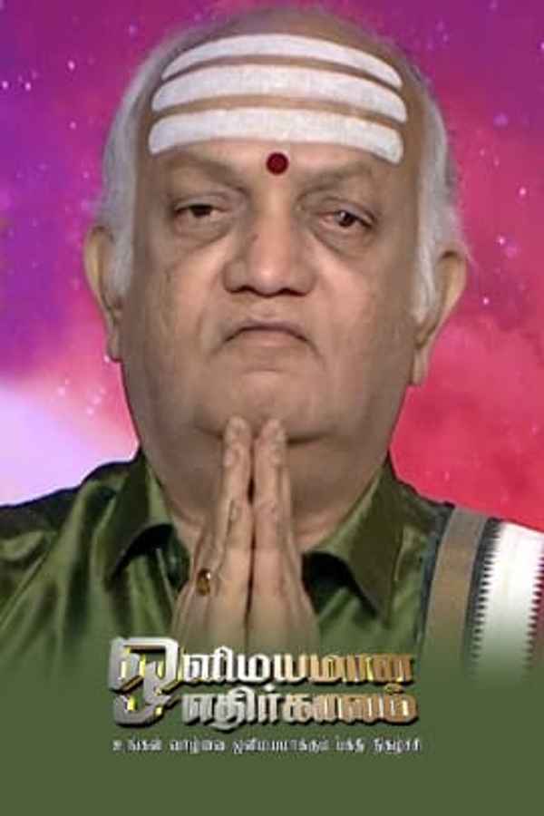 Olimayamana Ethirkaalam Poster 1