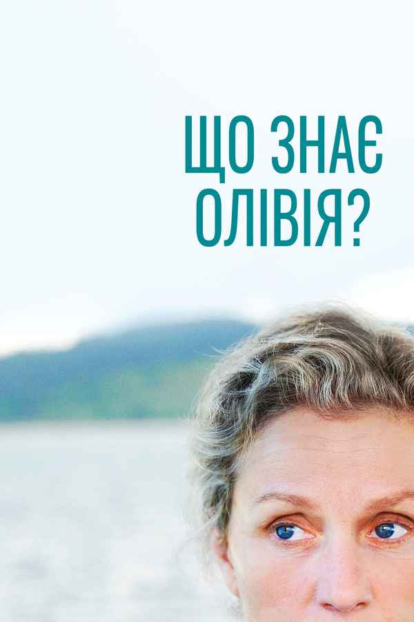 Olive Kitteridge Poster 6
