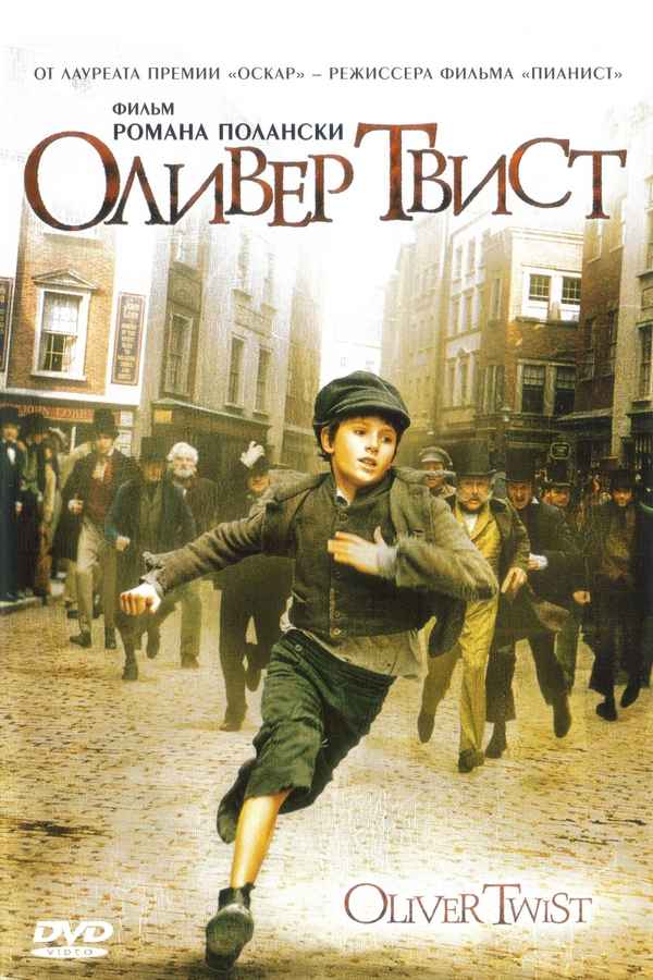 Oliver Twist Poster 4