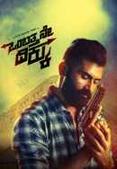 Ombatthane Dikku Poster 4