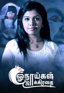 Onaaigal Jakkiradhai Poster 2