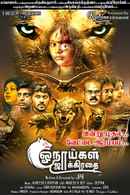 Onaaigal Jakkiradhai Poster 1