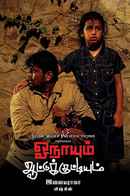 Onaayum Aattukkuttiyum Poster 5
