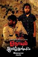 Onaayum Aattukkuttiyum Poster 3