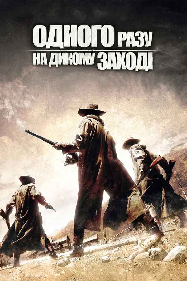 Once Upon a Time in the West Poster 5