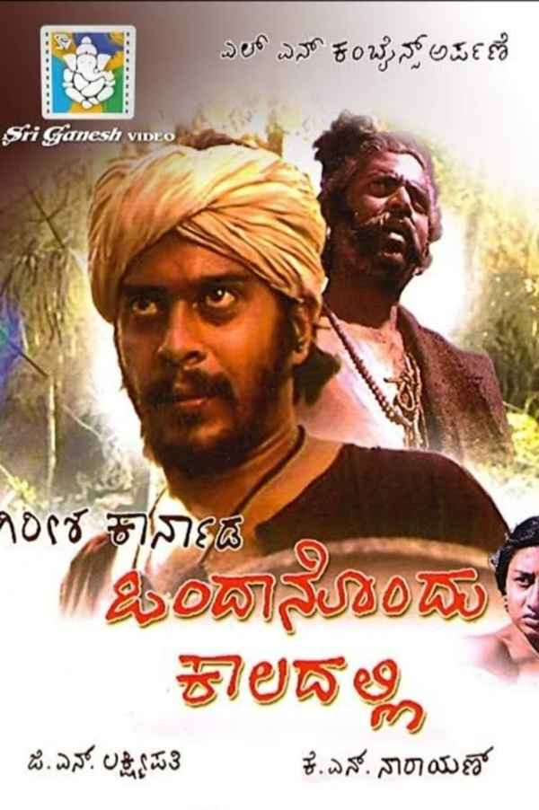 Ondanondu Kaladalli Poster 4