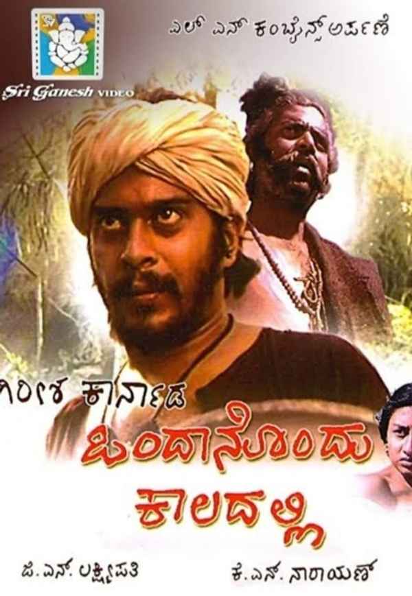 Ondanondu Kaladalli Poster 6