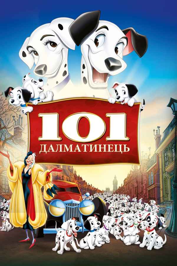 One Hundred And One Dalmatians Poster 6